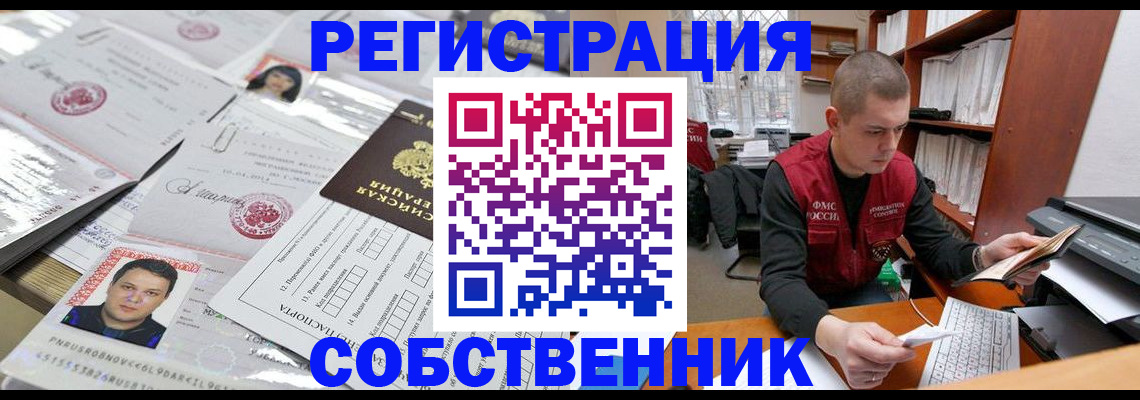 прописка в квартире в Киселёвске