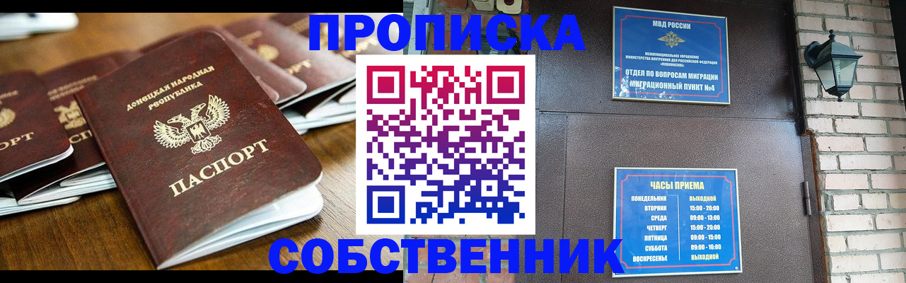 прописка штамп в Киселёвске