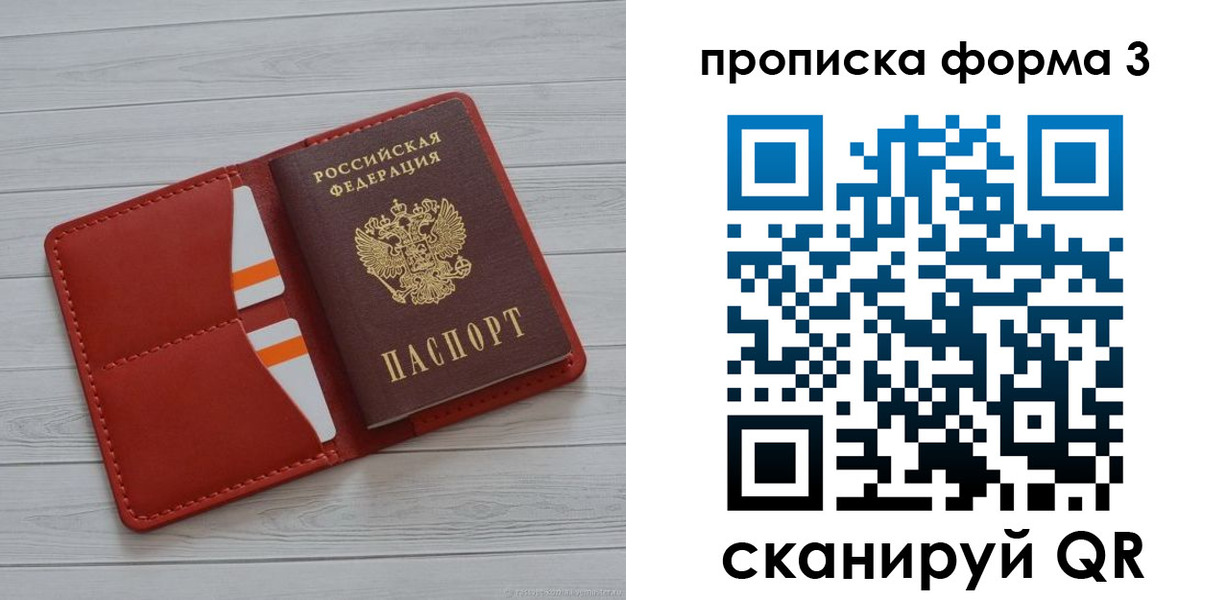 прописка в Киселёвске