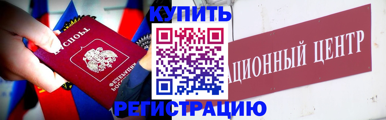 прописка в Киселёвске