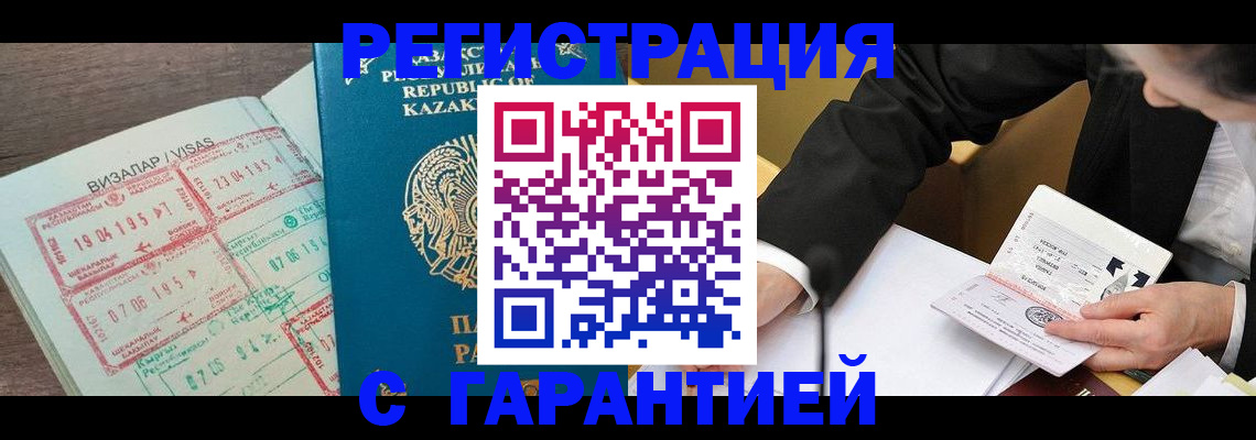 прописка законно в Киселёвске