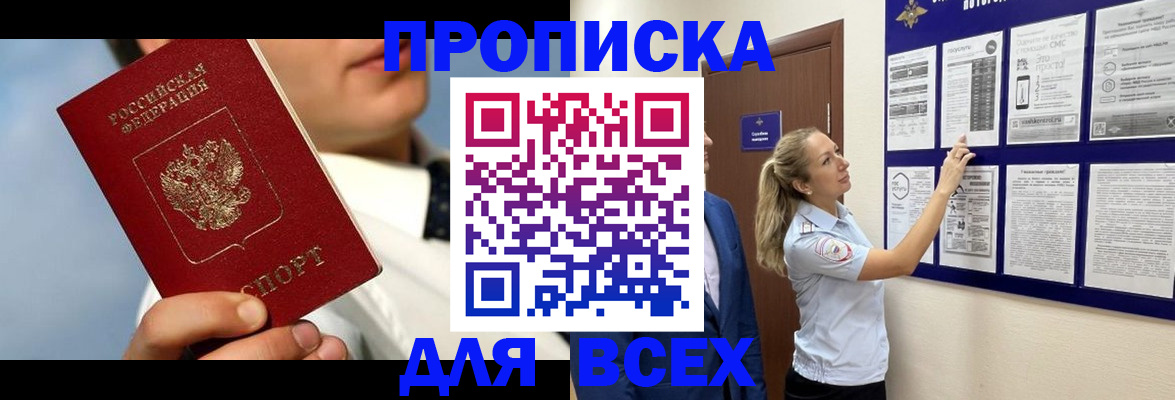 прописка ребенка в Киселёвске