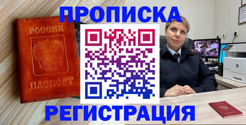 прописка для школы в Киселёвске