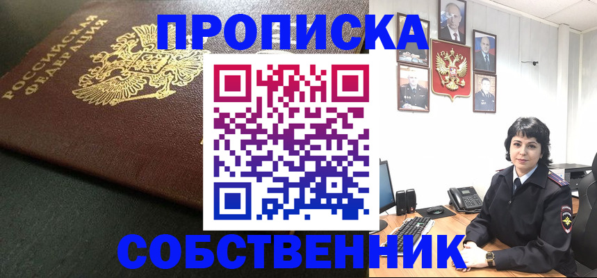 прописка поиск в Киселёвске