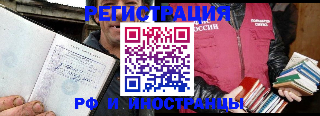 прописка для работы в Киселёвске