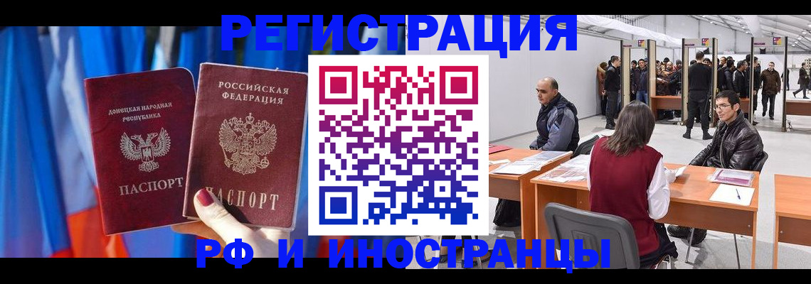прописка иностранных граждан в Киселёвске