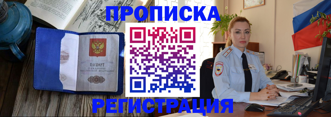 временная регистрация собственник в Киселёвске